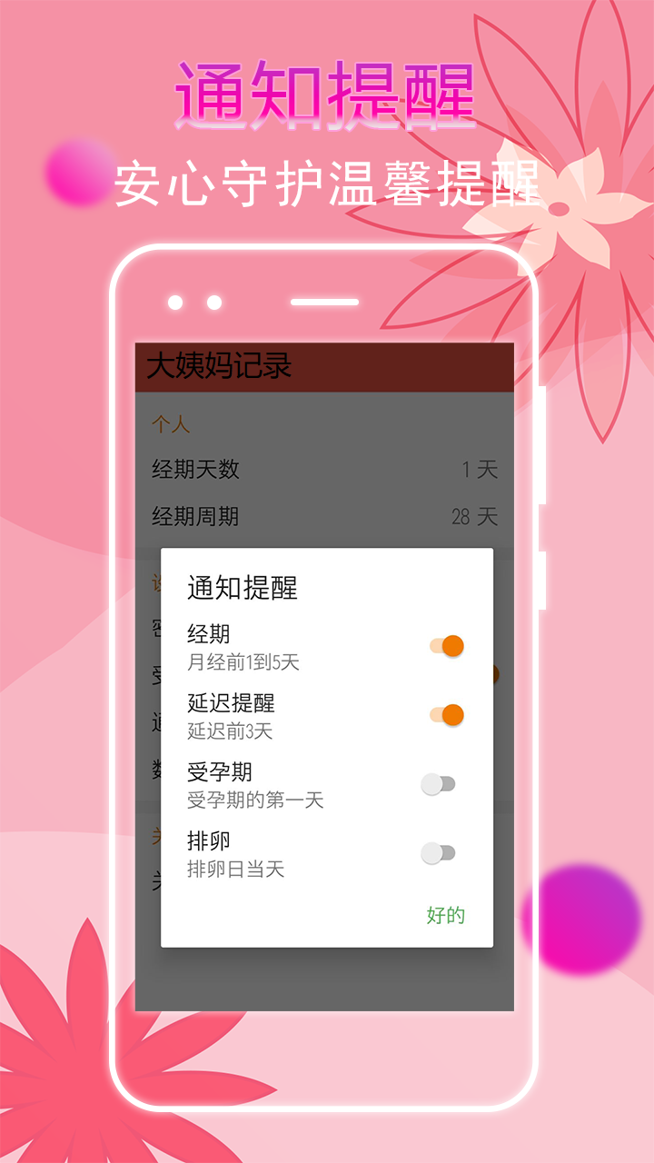 精彩截图-大姨妈记录2025官方新版