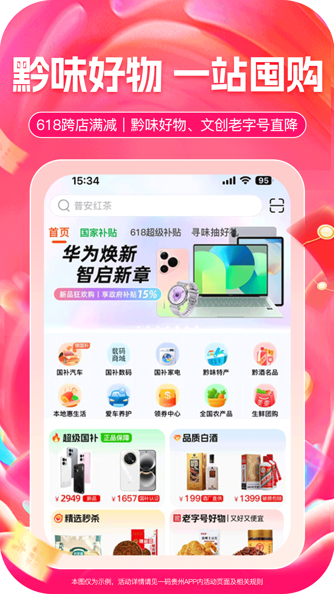 精彩截图-一码贵州2026官方新版