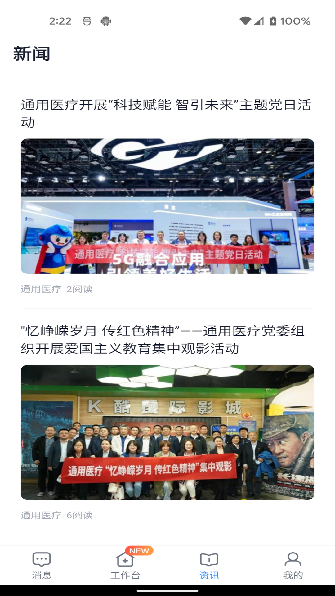 精彩截图-通用医疗2026官方新版