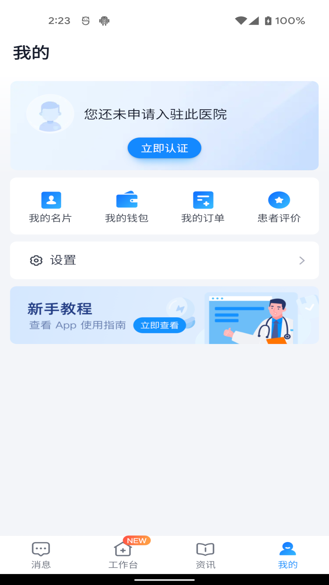 精彩截图-通用医疗2026官方新版