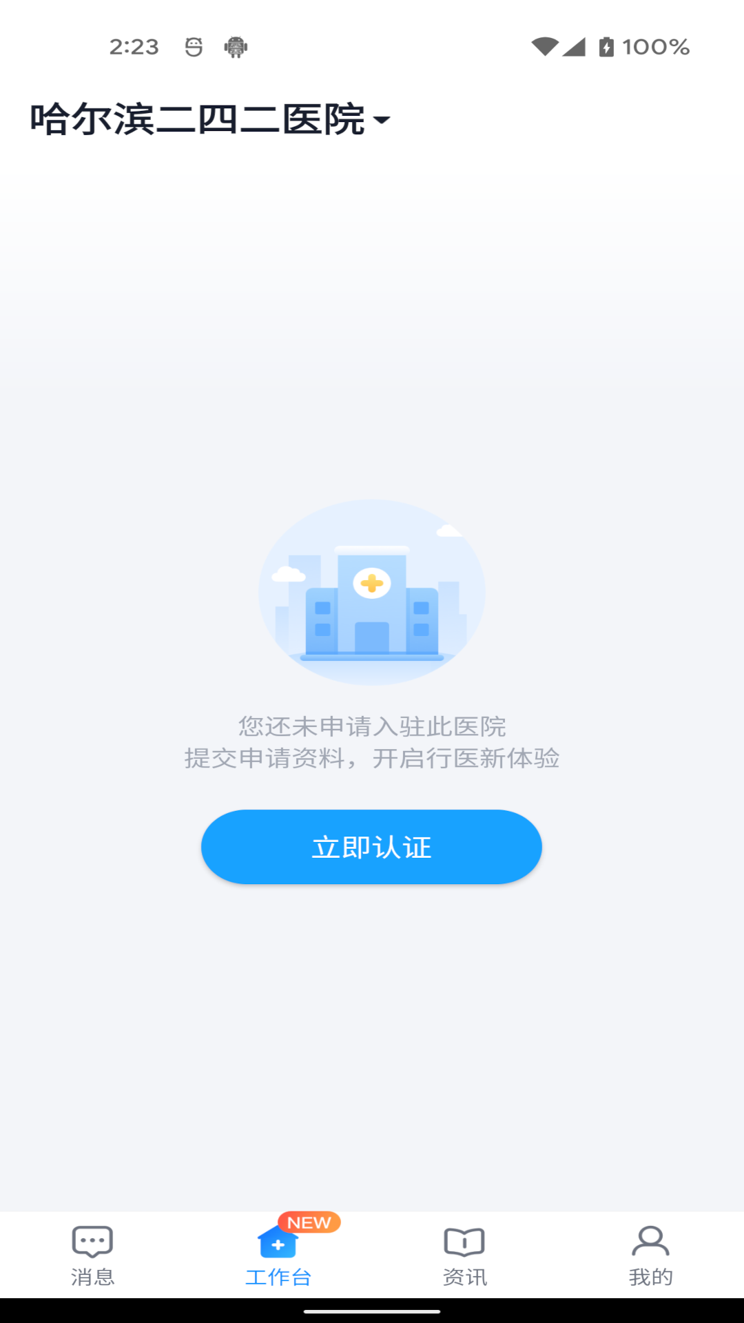 精彩截图-通用医疗2026官方新版
