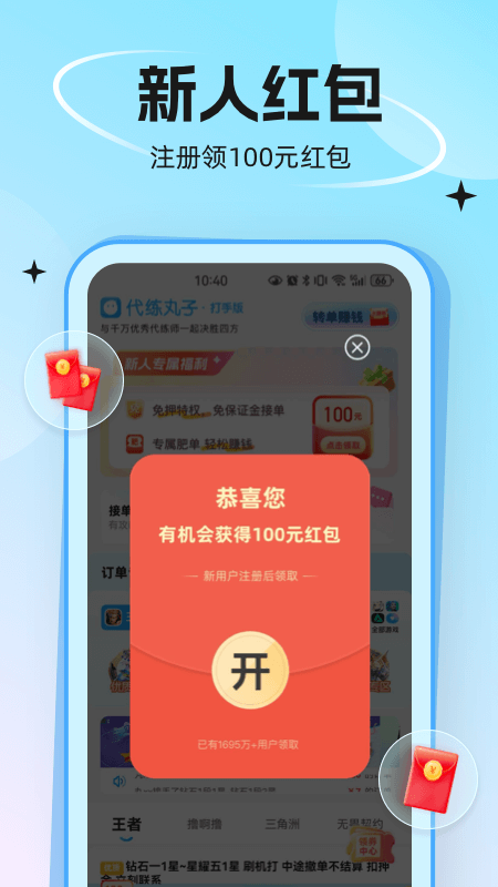 精彩截图-代练丸子2026官方新版