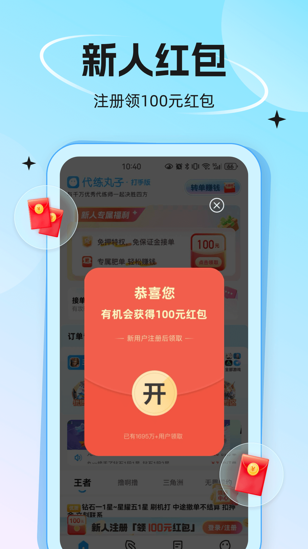 精彩截图-代练丸子2026官方新版