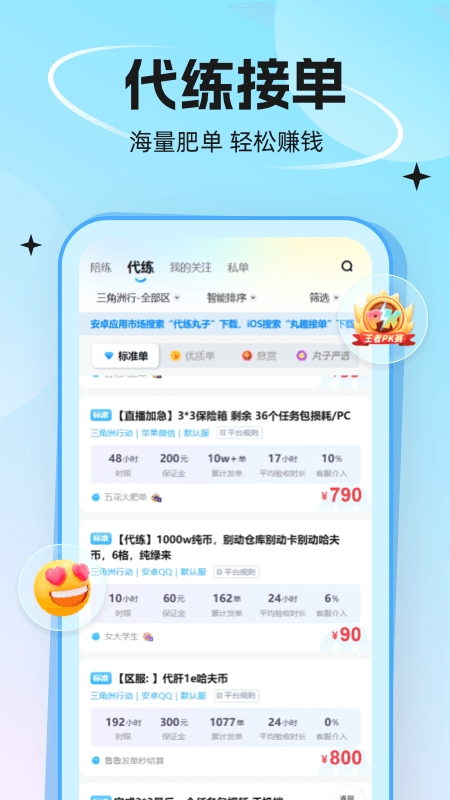 精彩截图-代练丸子2026官方新版