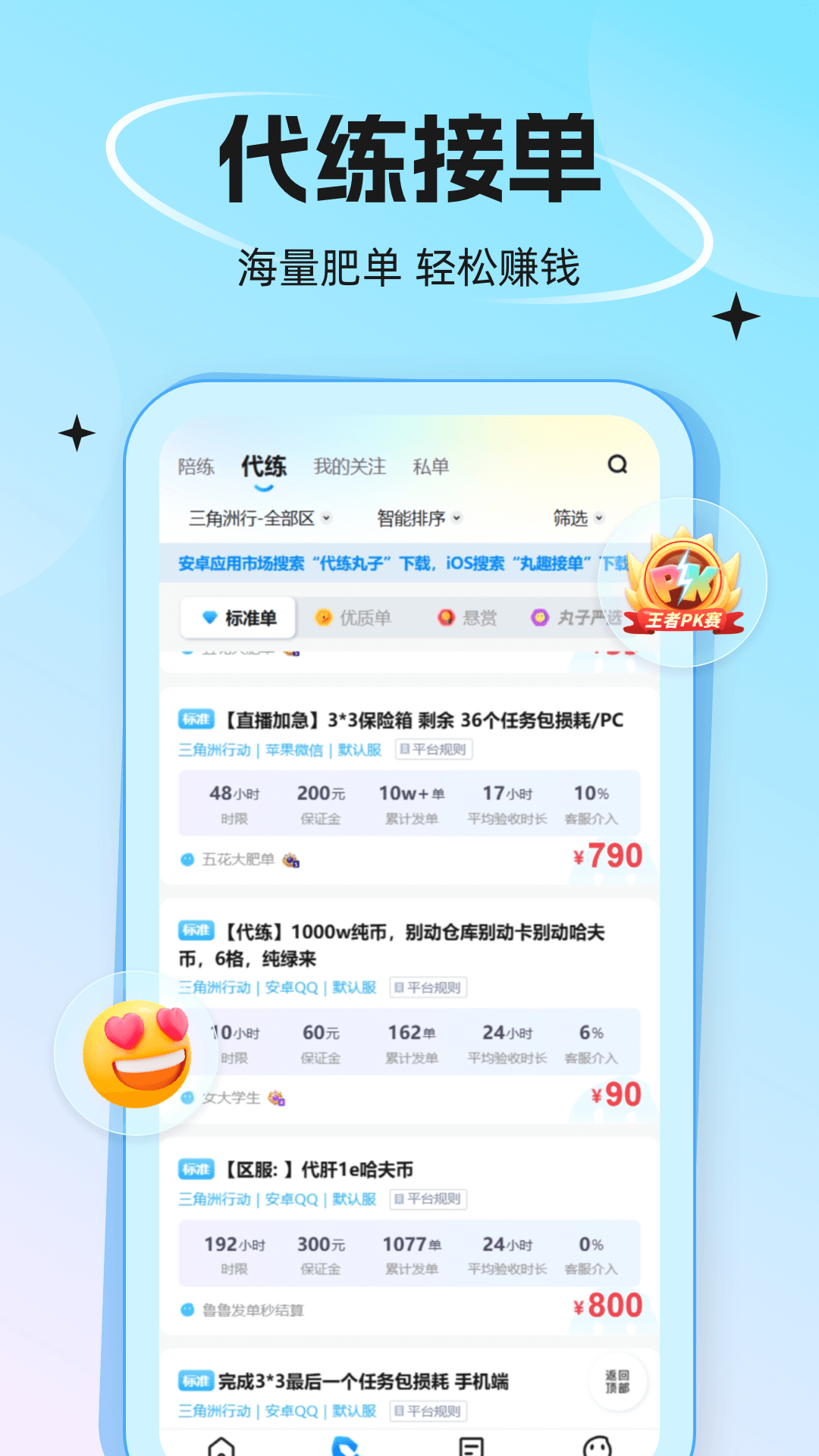 精彩截图-代练丸子2026官方新版