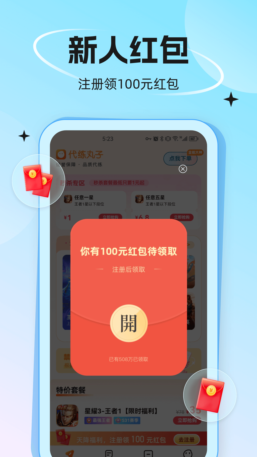 精彩截图-代练丸子2025官方新版
