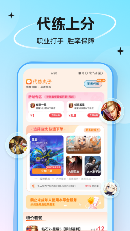 精彩截图-代练丸子2026官方新版
