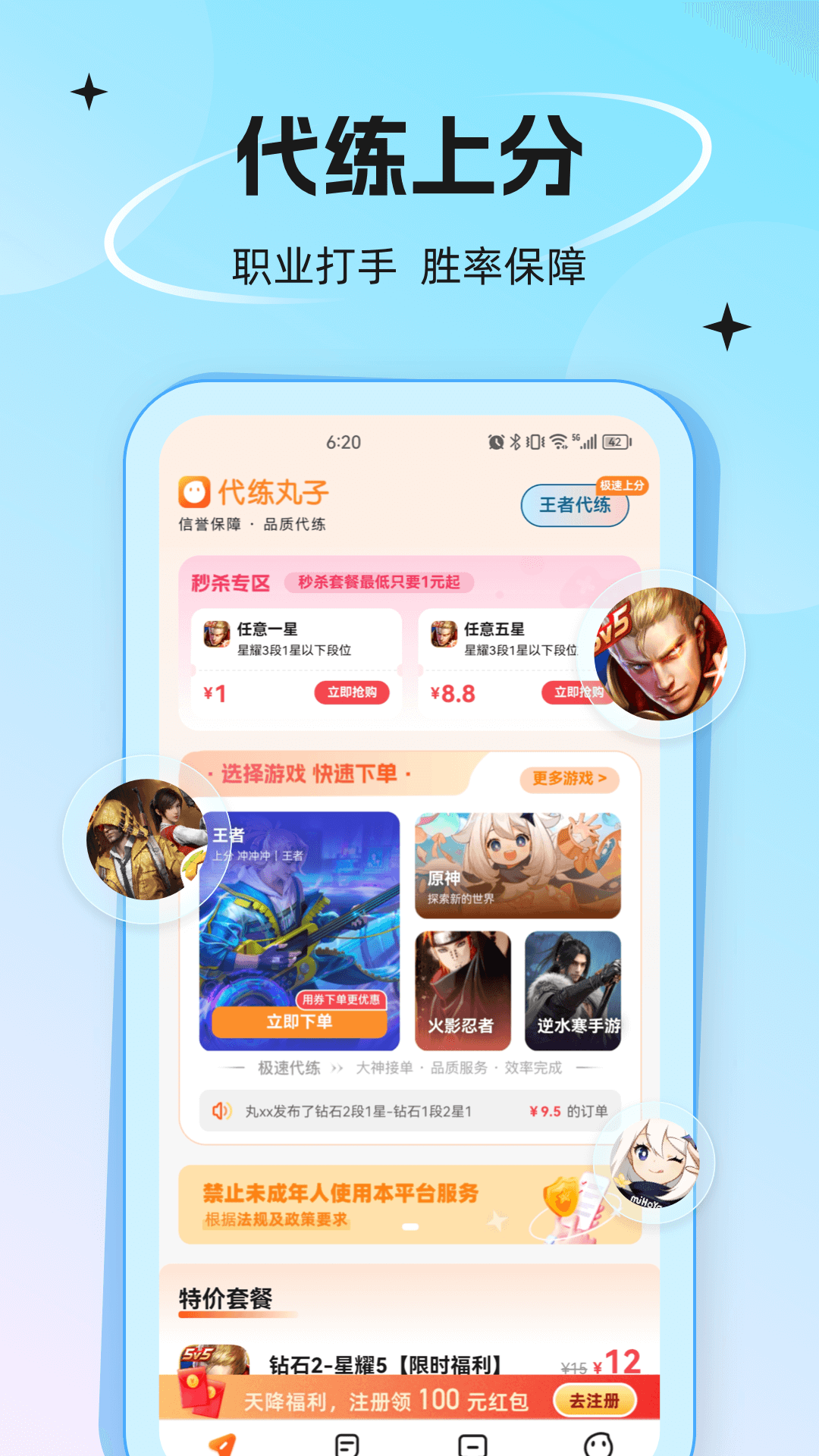 精彩截图-代练丸子2026官方新版