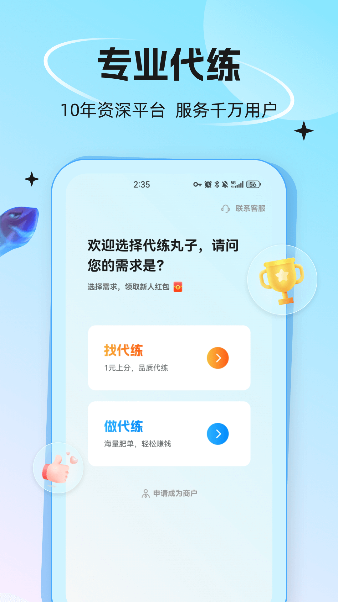 精彩截图-代练丸子2026官方新版