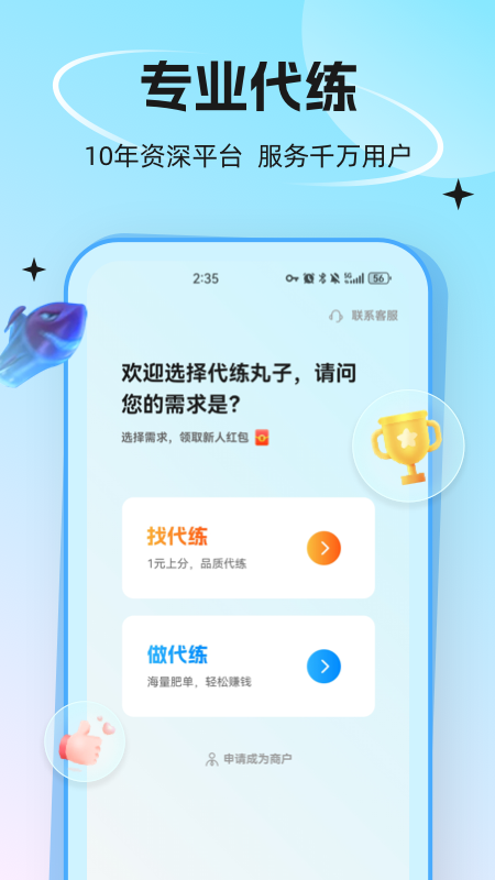 精彩截图-代练丸子2026官方新版