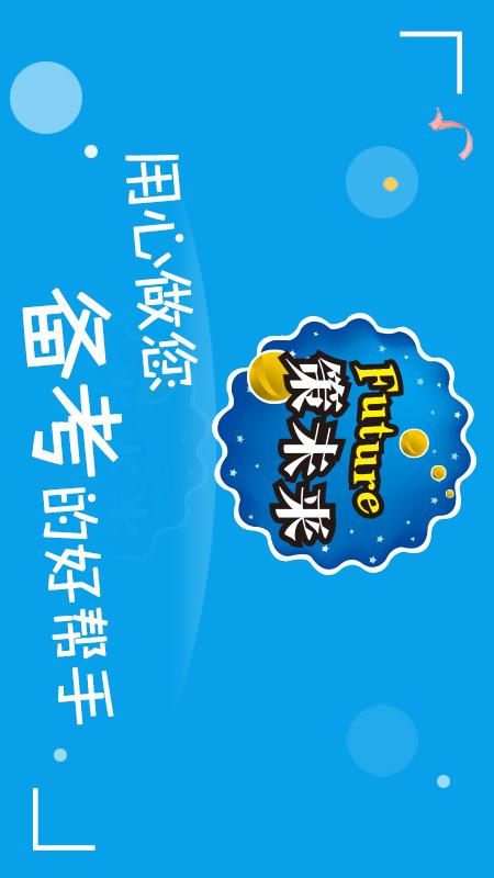 精彩截图-策未来2026官方新版