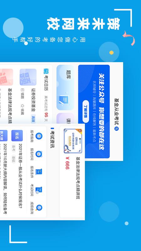 精彩截图-策未来2026官方新版