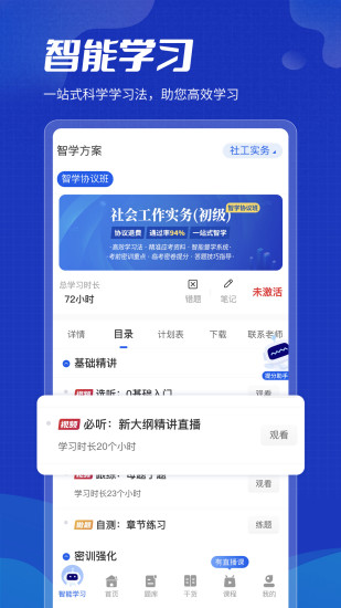 精彩截图-策未来2024官方新版