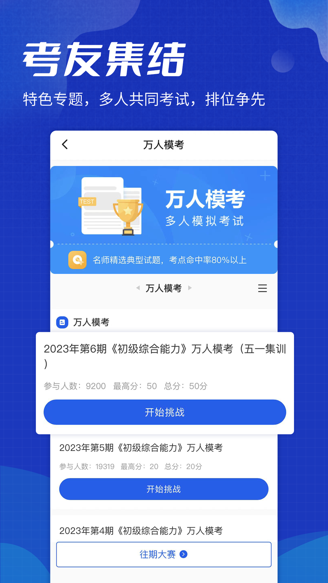 精彩截图-策未来2025官方新版