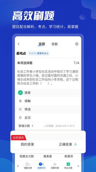 精彩截图-策未来2024官方新版