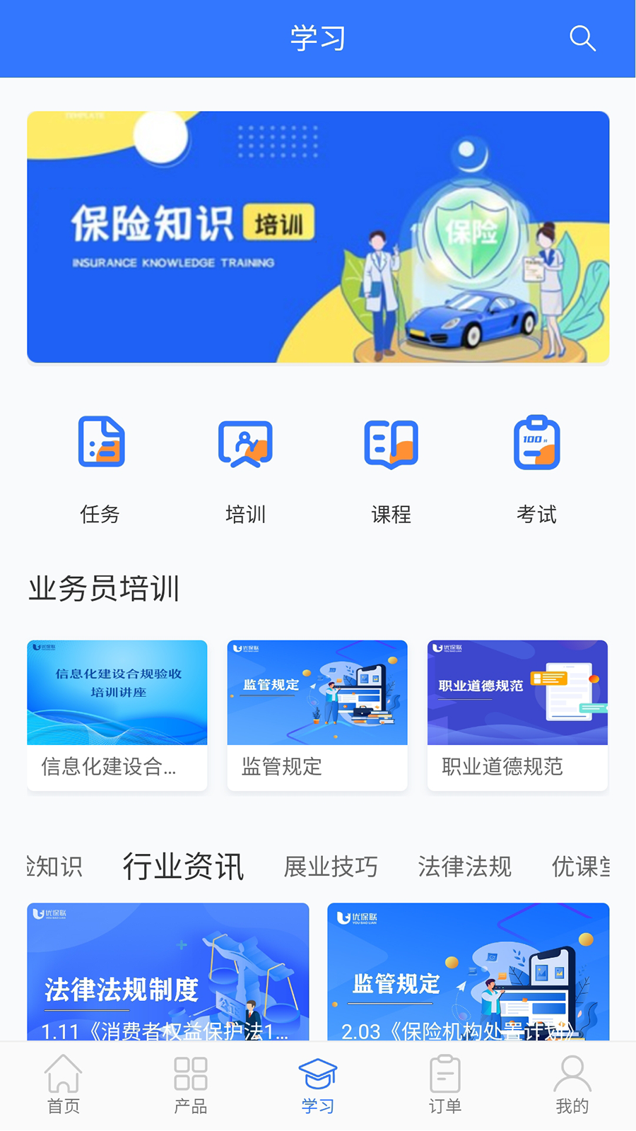 精彩截图-优保联2025官方新版