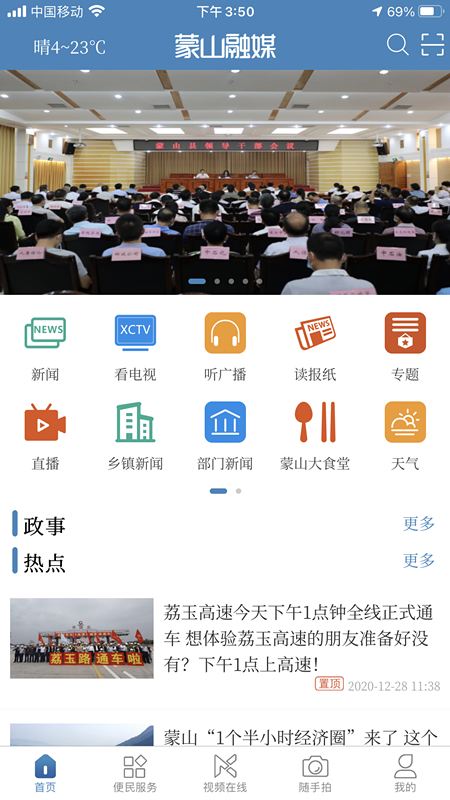 精彩截图-蒙山融媒2026官方新版