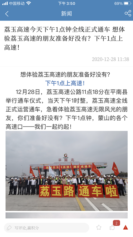 精彩截图-蒙山融媒2026官方新版