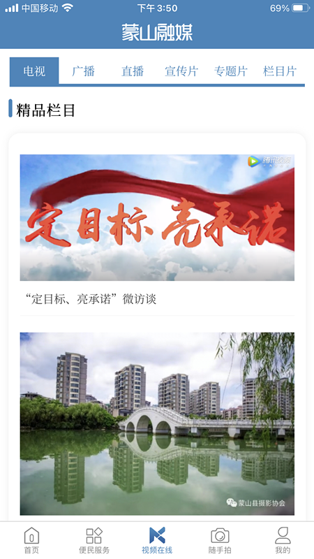 精彩截图-蒙山融媒2026官方新版