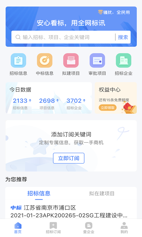 精彩截图-全网标讯2025官方新版