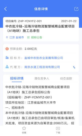 精彩截图-全网标讯2024官方新版