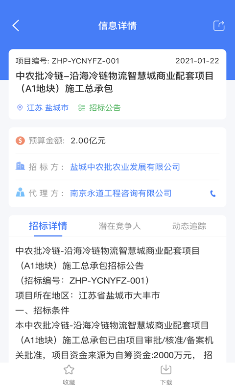 精彩截图-全网标讯2026官方新版