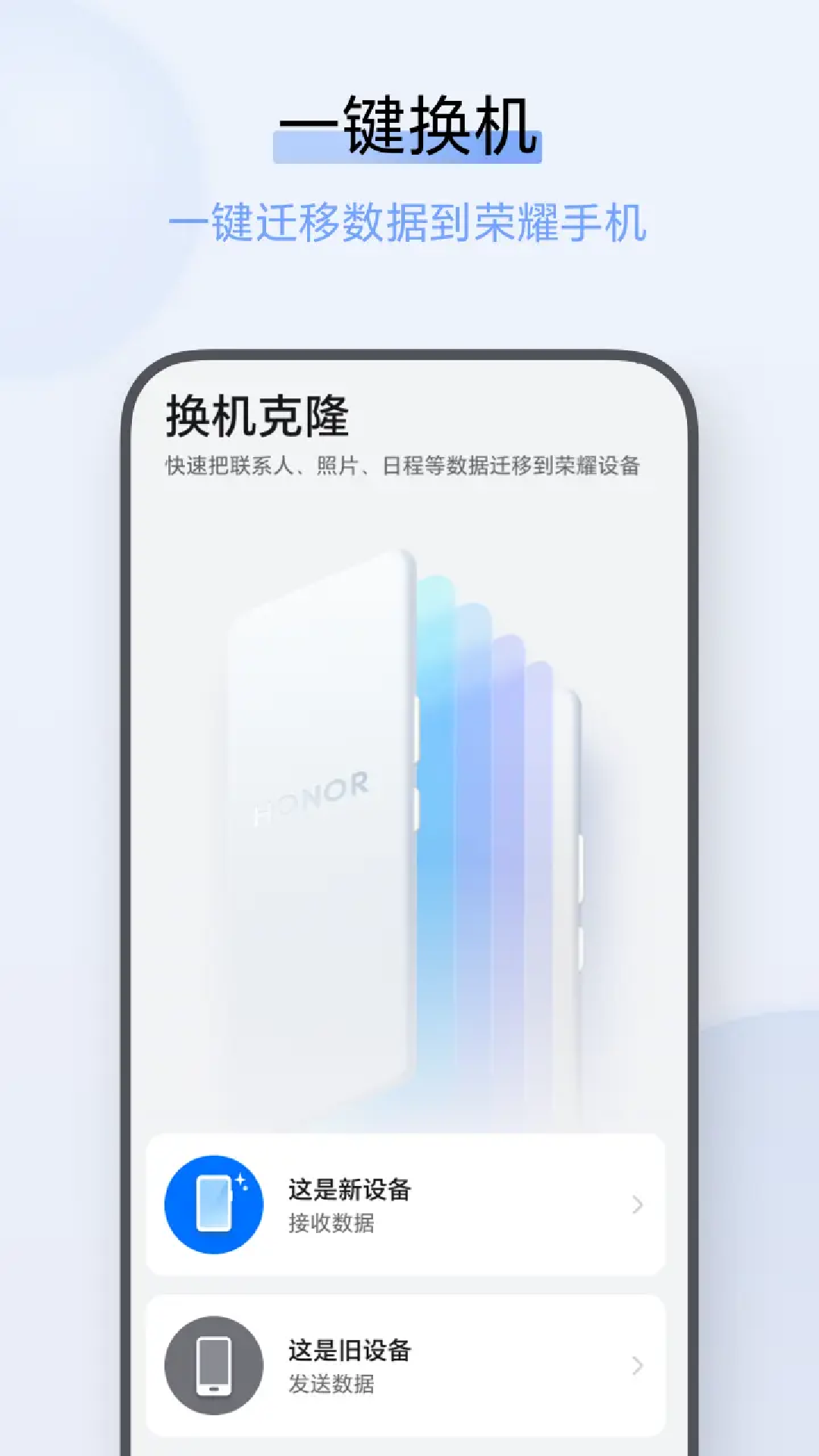 精彩截图-换机克隆2026官方新版