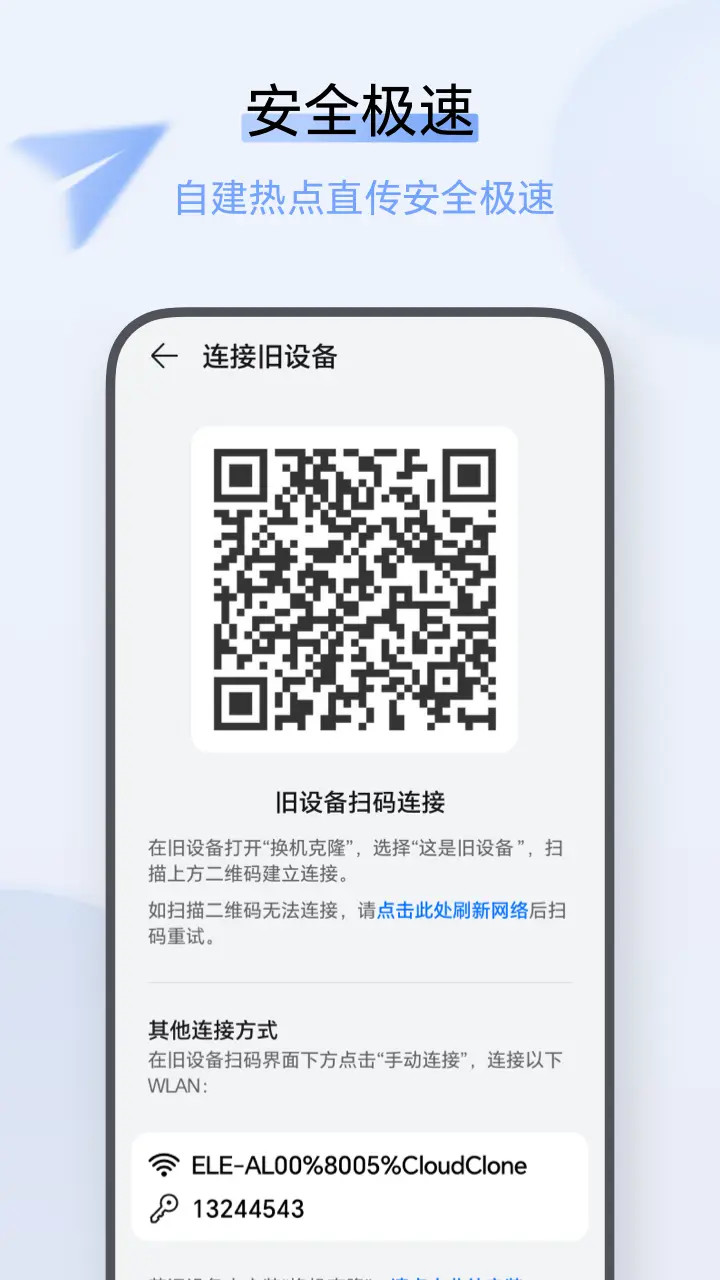 换机克隆安卓版高清截图