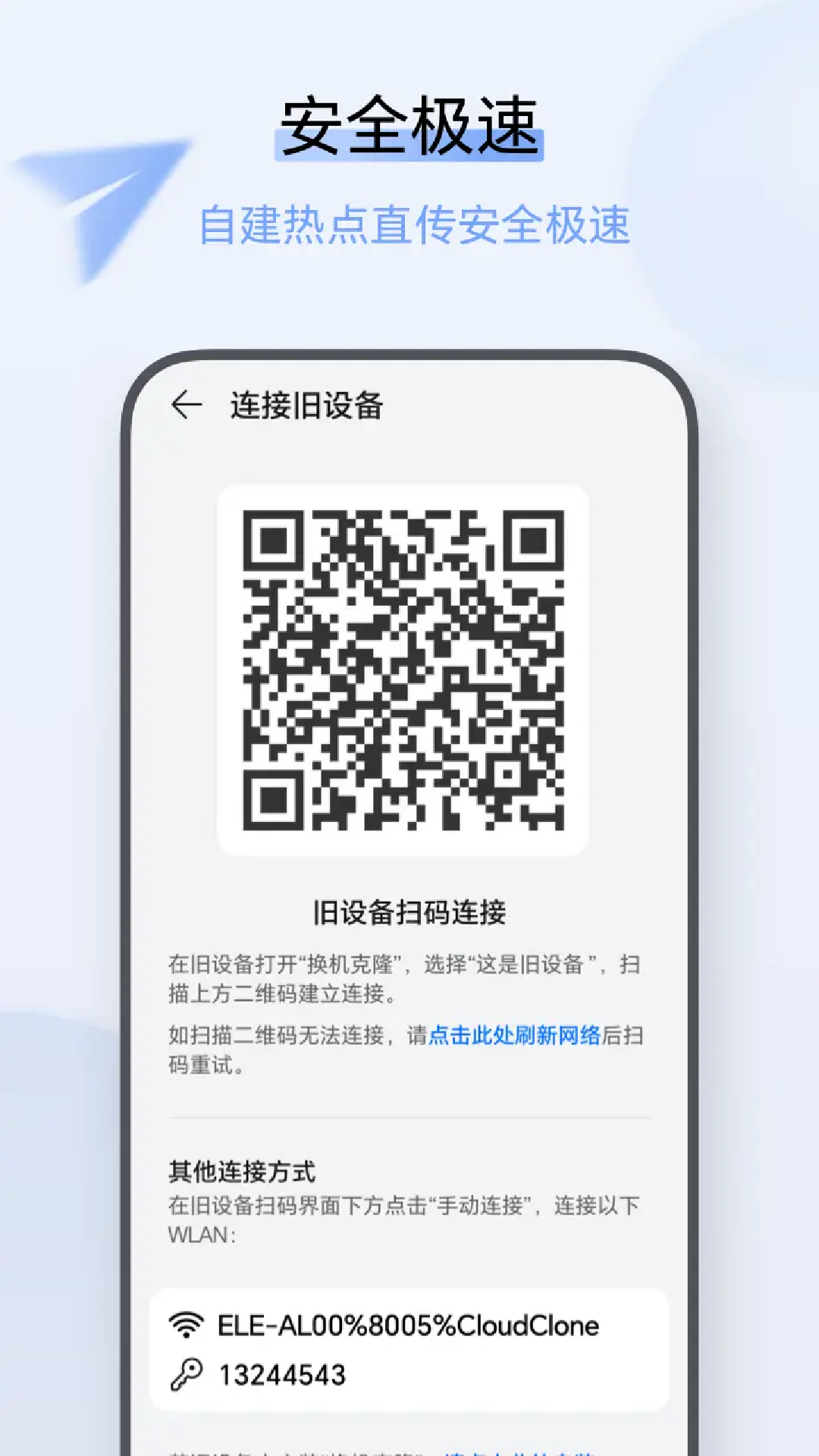 精彩截图-换机克隆2026官方新版