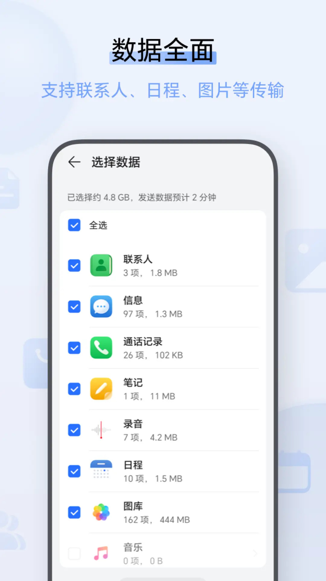 换机克隆安卓版高清截图