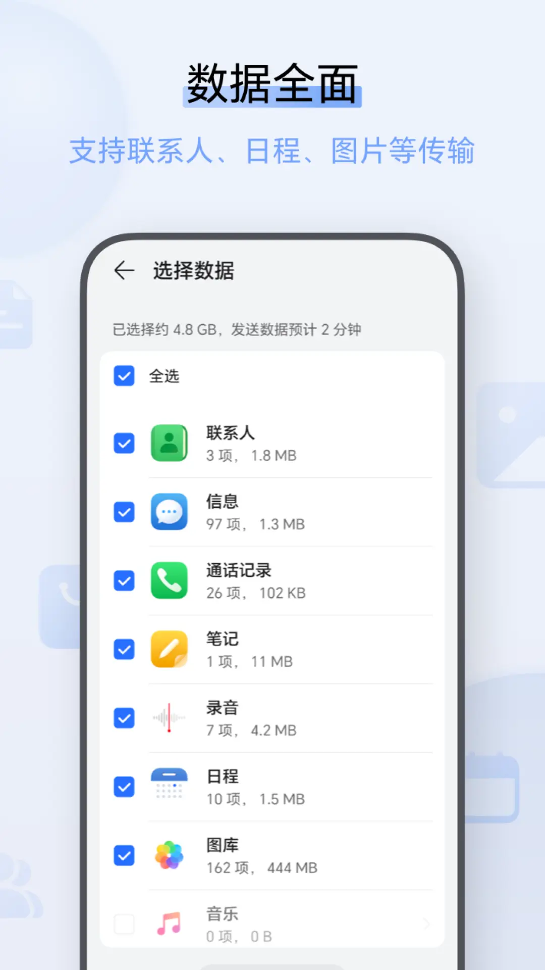 精彩截图-换机克隆2026官方新版