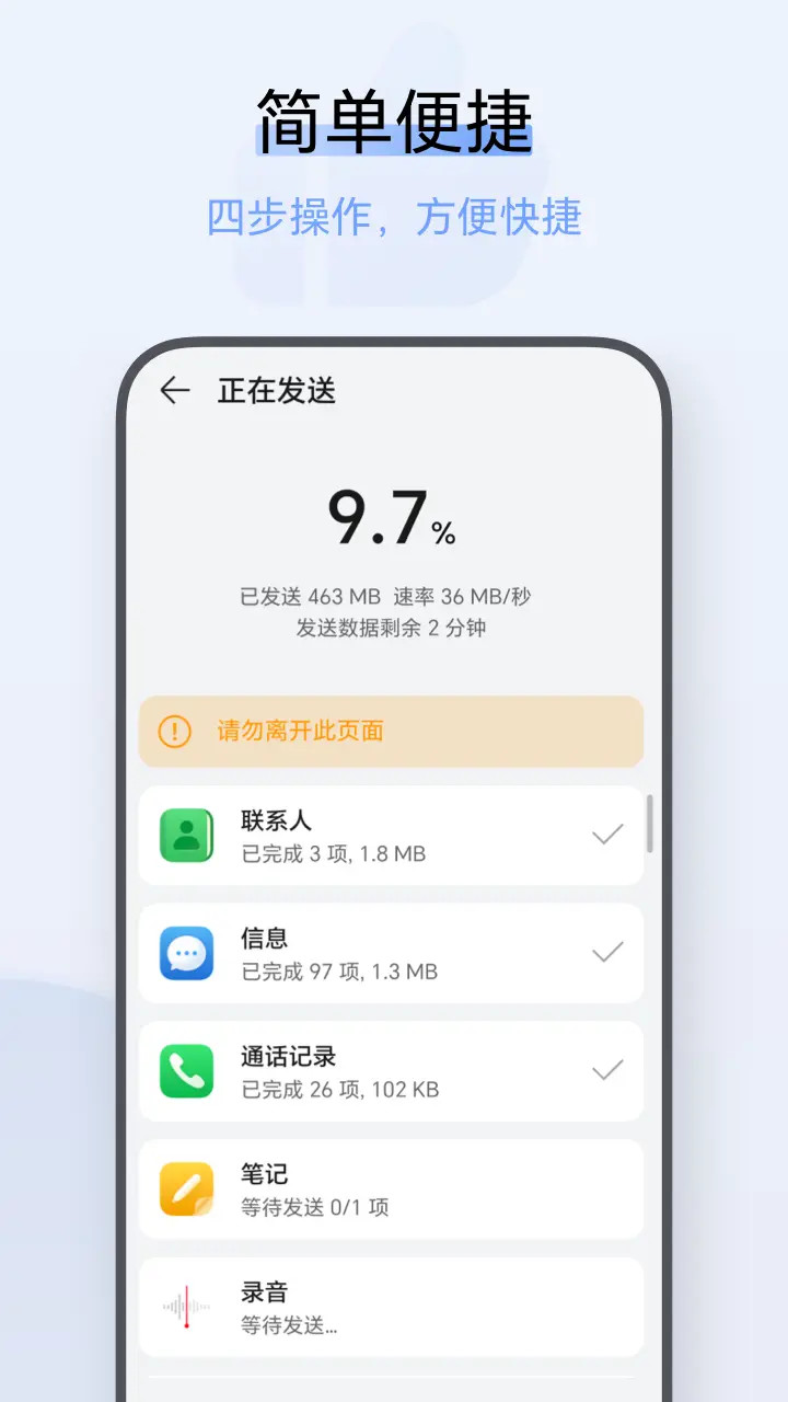换机克隆安卓版高清截图