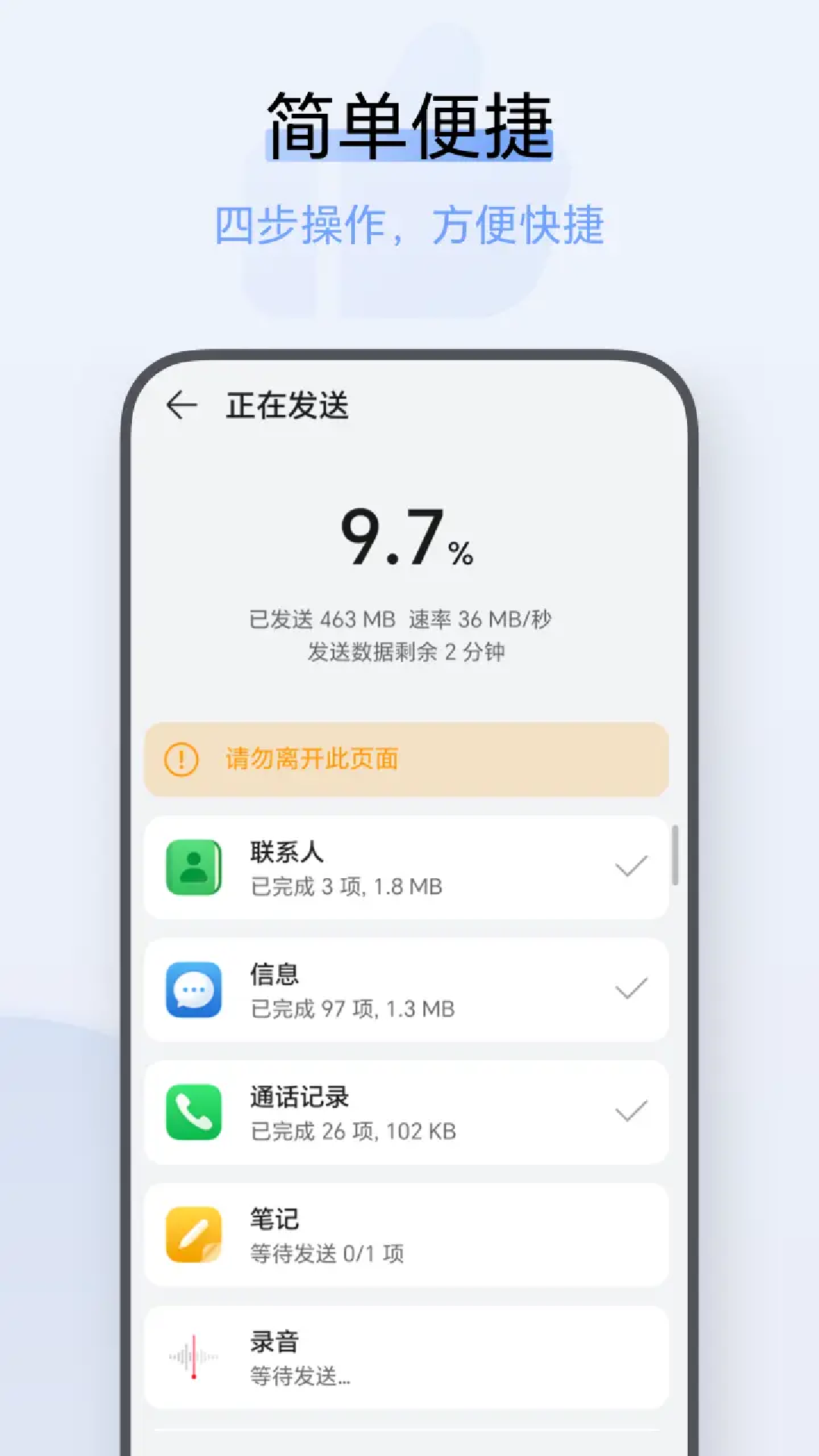 精彩截图-换机克隆2026官方新版