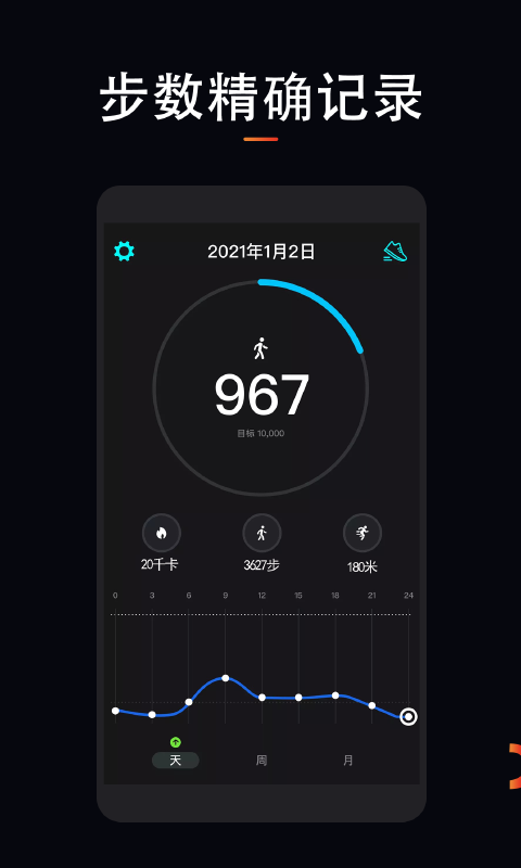 跑步计步器截图