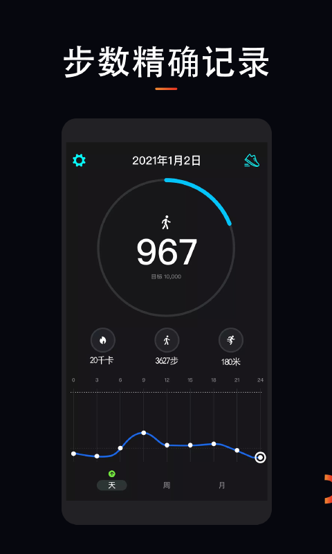 精彩截图-跑步运动计2025官方新版