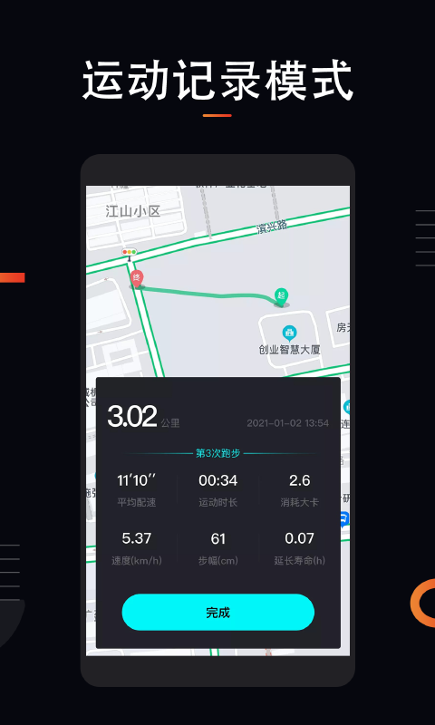 精彩截图-跑步运动计2025官方新版
