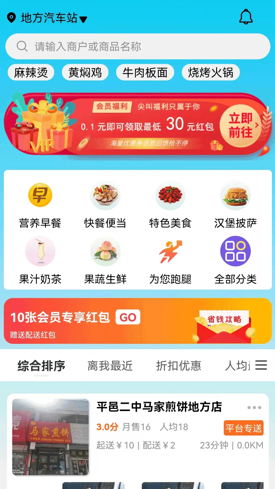 精彩截图-么都有外卖2026官方新版