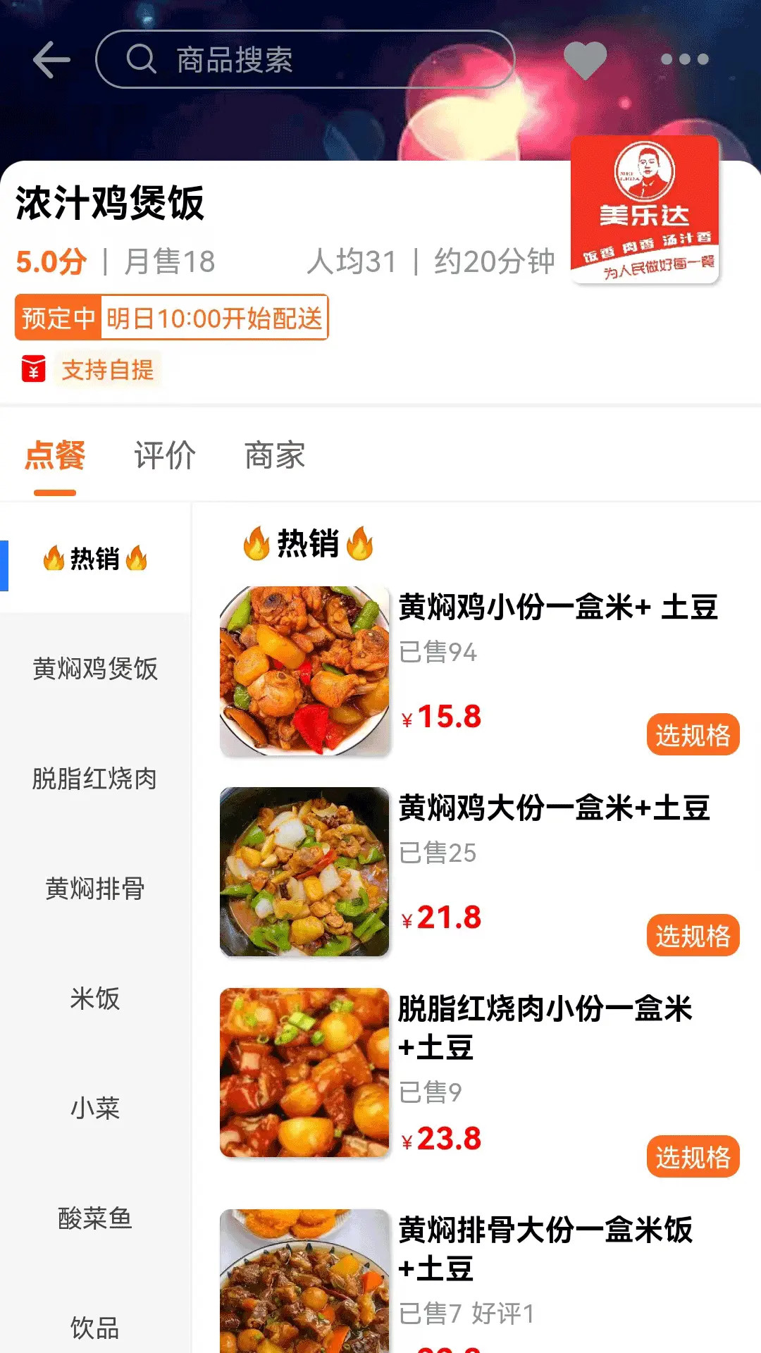 精彩截图-么都有外卖2026官方新版