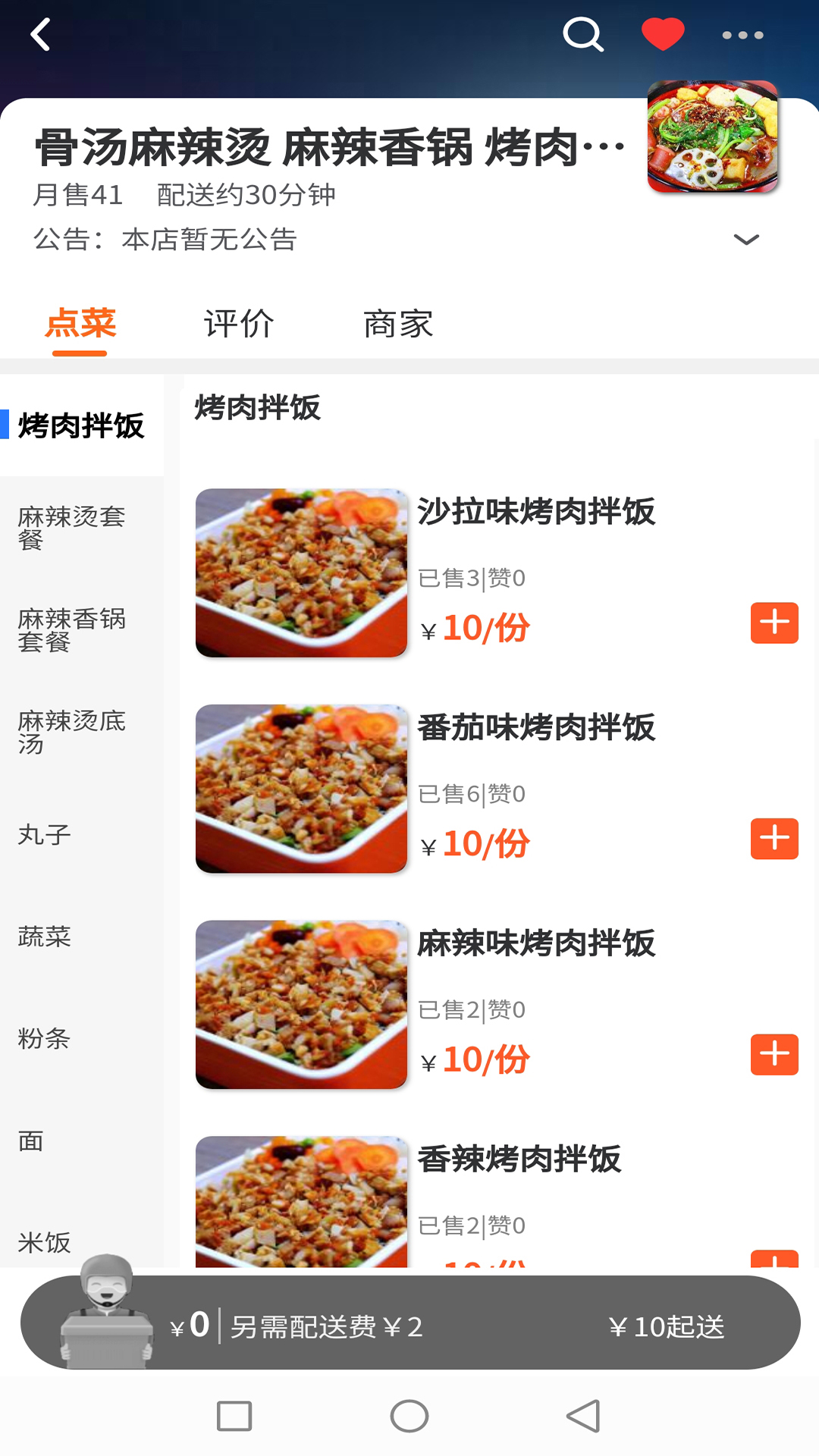 精彩截图-么都有外卖2025官方新版