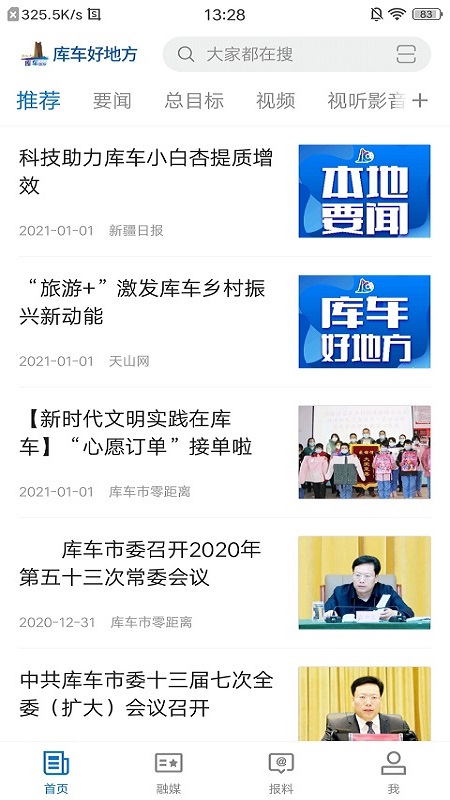 精彩截图-库车好地方2026官方新版