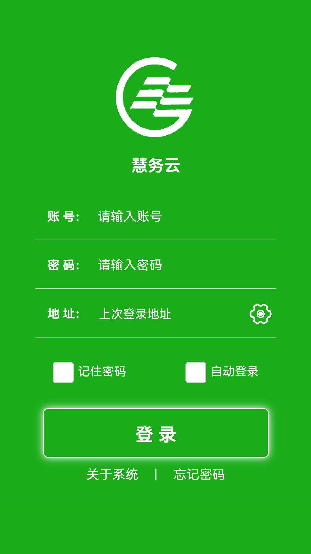 精彩截图-慧务云2026官方新版