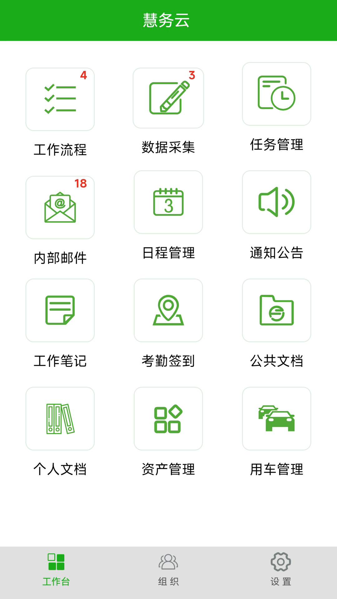 精彩截图-慧务云2026官方新版