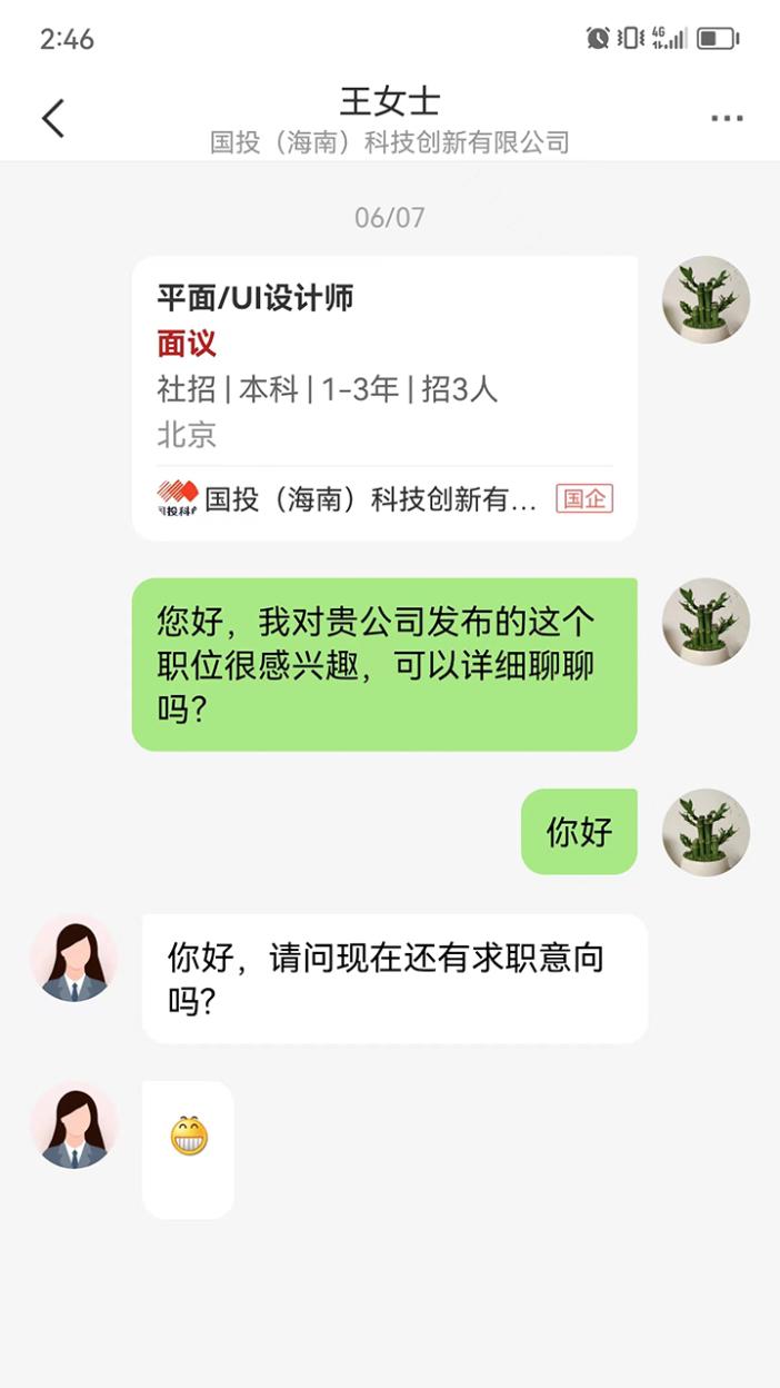 精彩截图-国聘2025官方新版