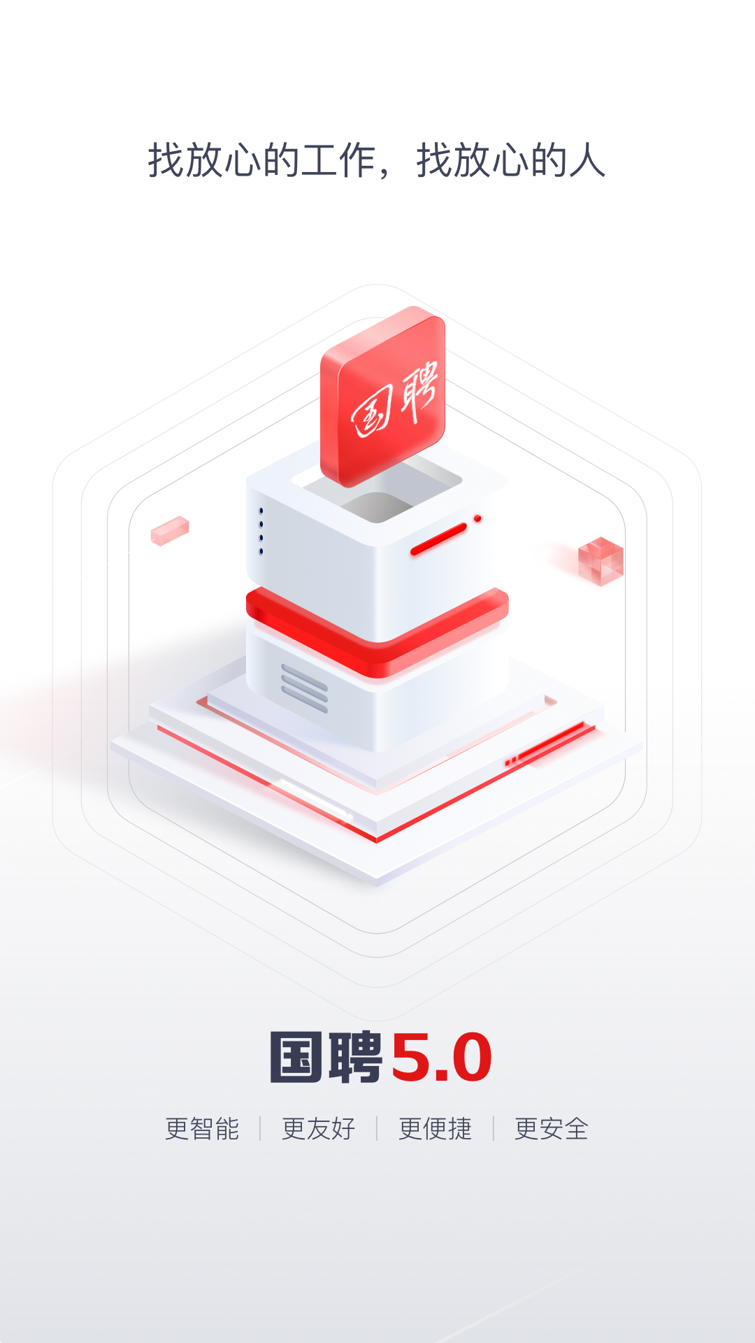 精彩截图-国聘2026官方新版