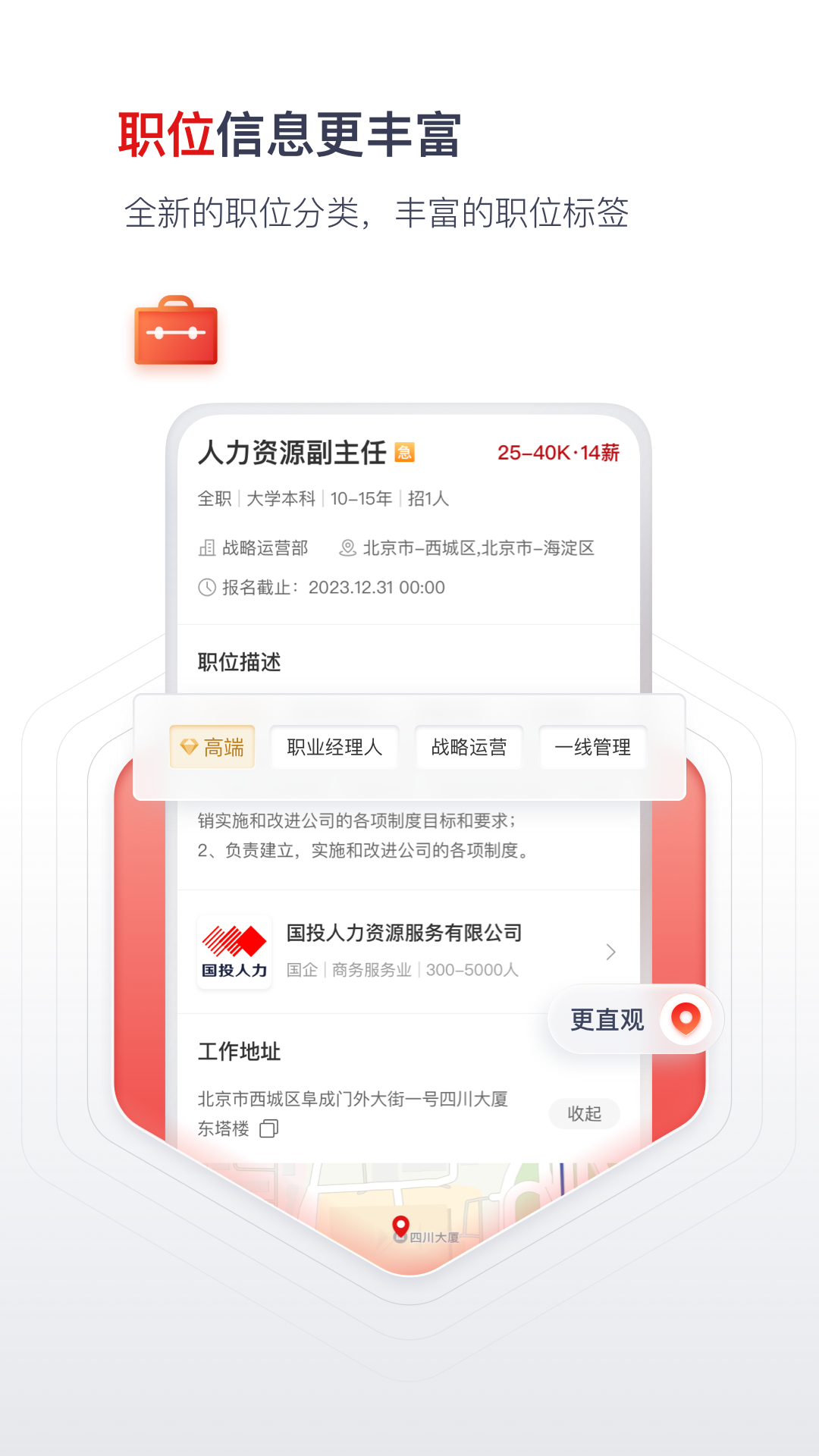 精彩截图-国聘2026官方新版