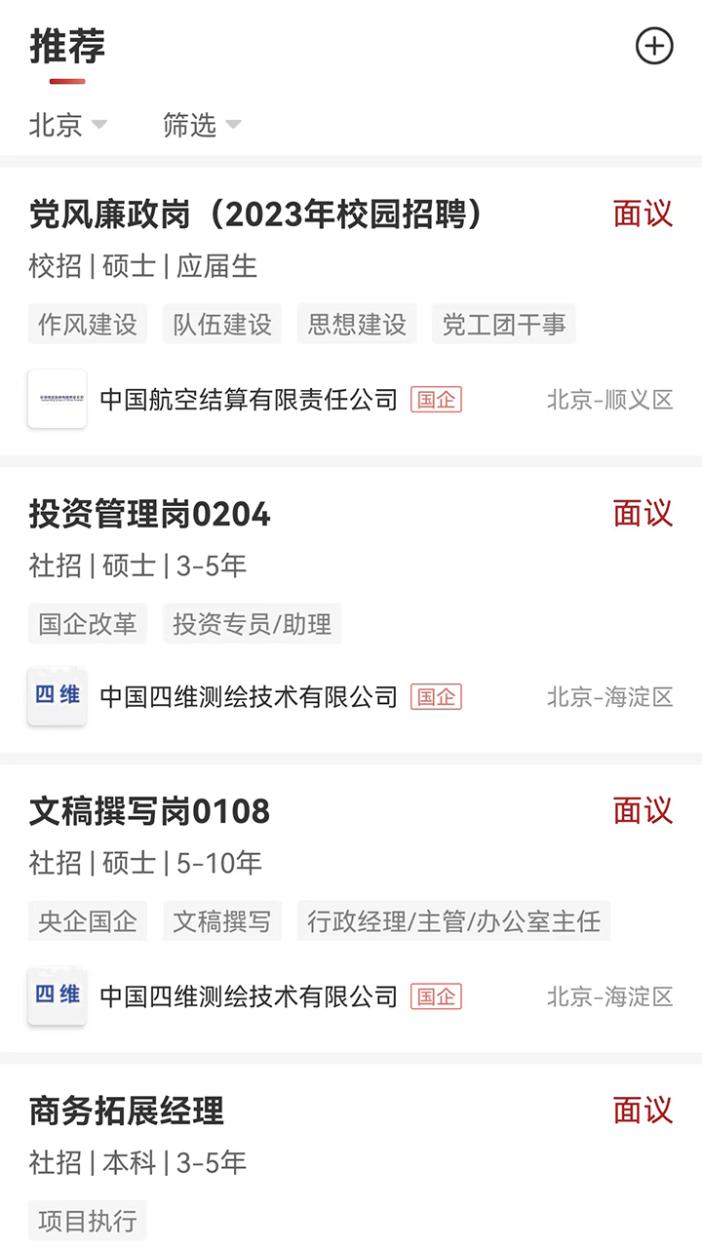 精彩截图-国聘2026官方新版