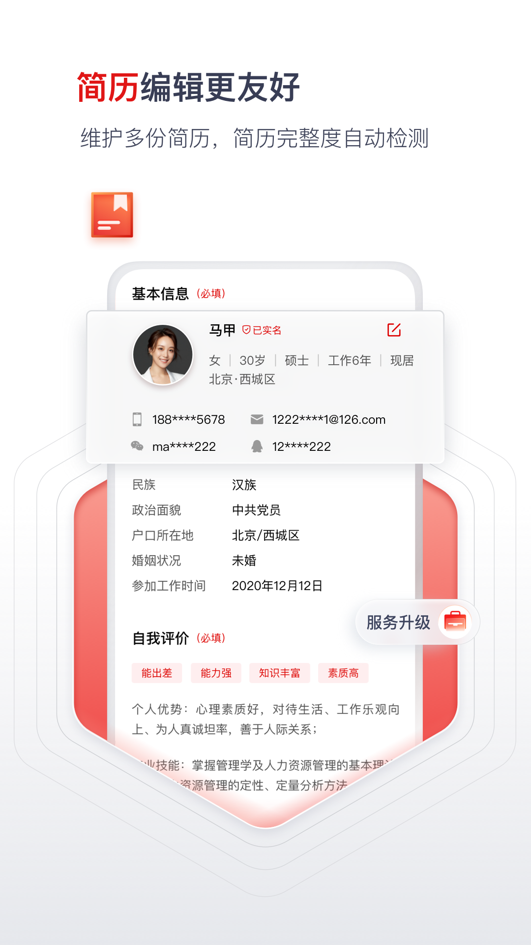 精彩截图-国聘2026官方新版