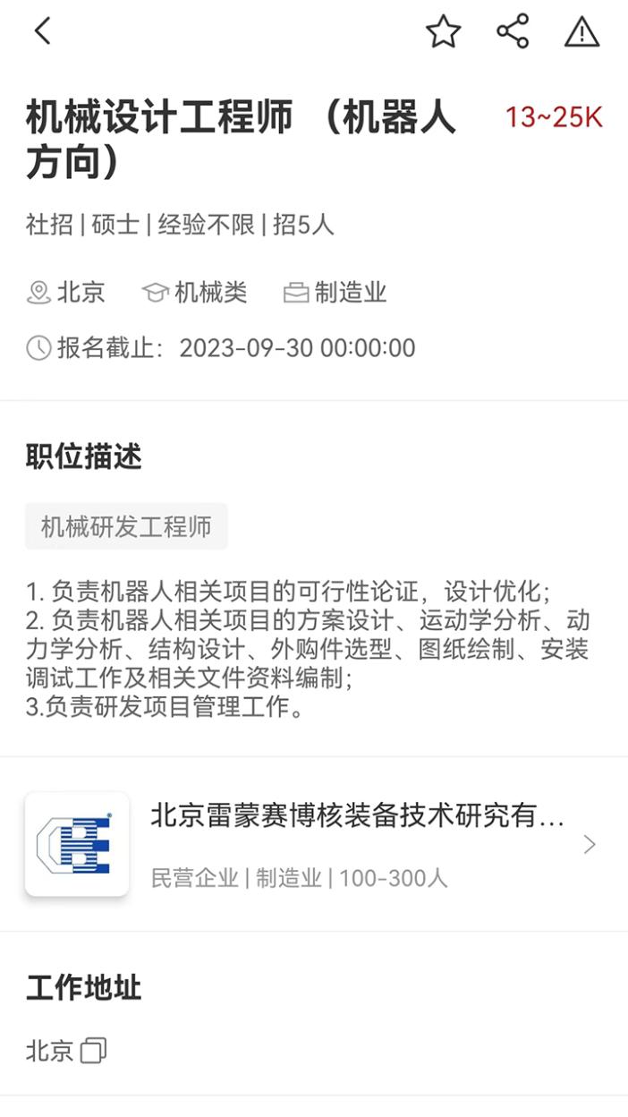 精彩截图-国聘2026官方新版