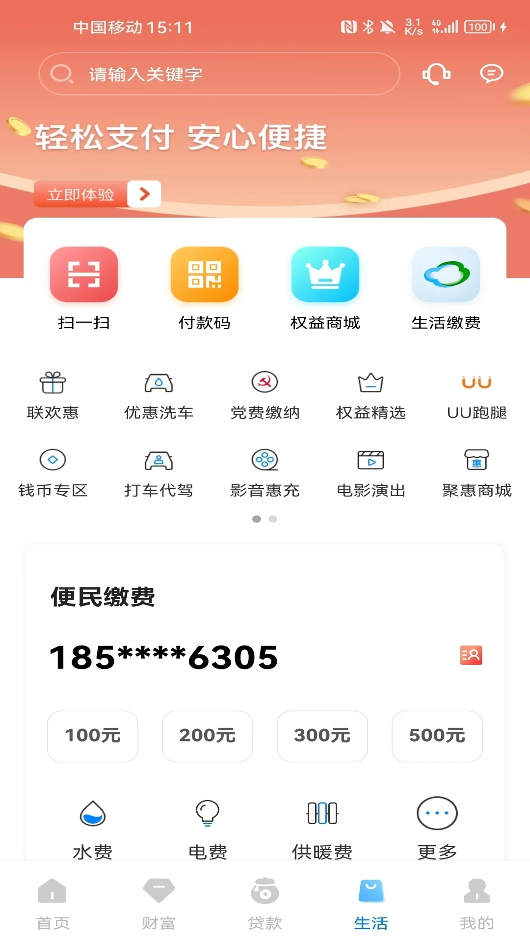 滨海掌上银行安卓版高清截图