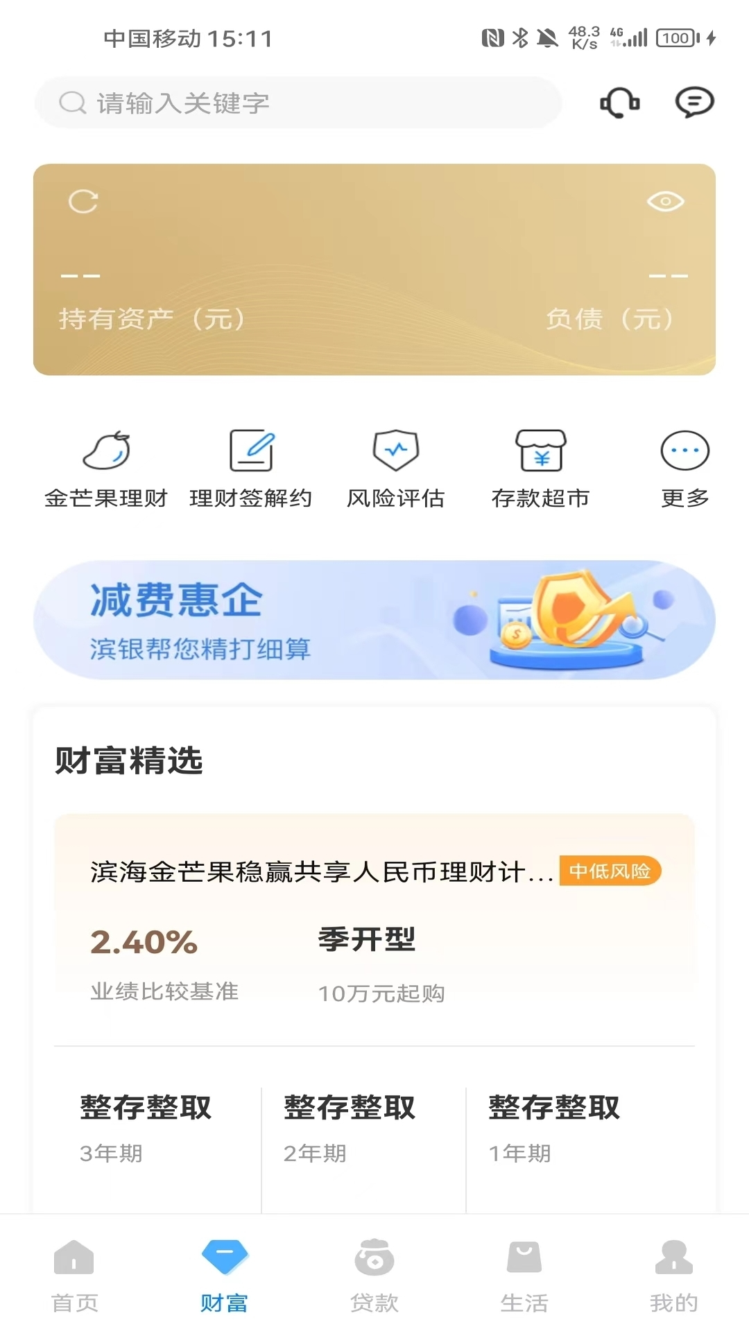 滨海掌上银行安卓版高清截图